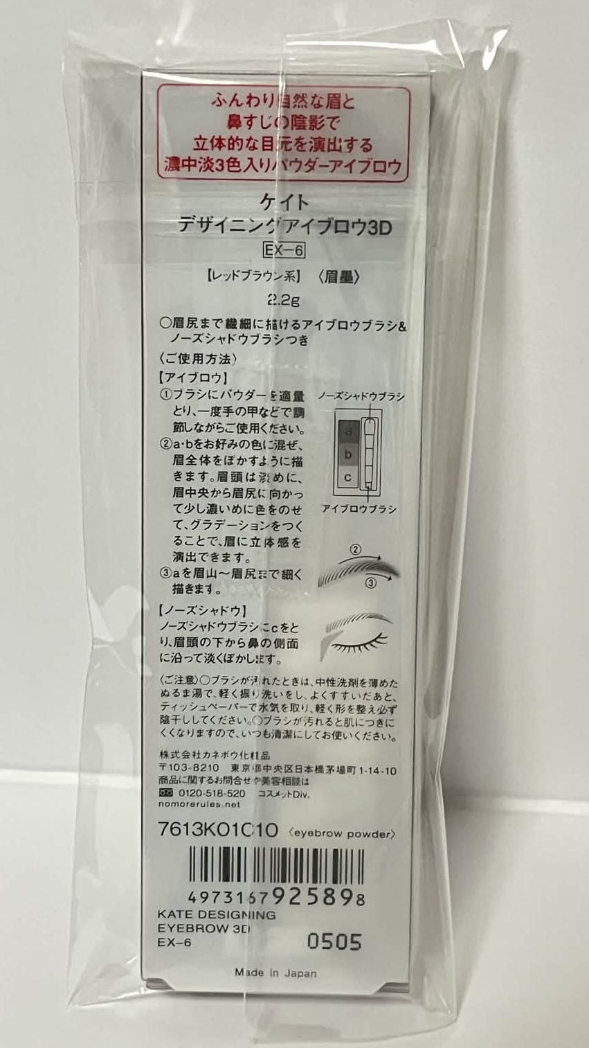 KATE Designing Eyebrow 3D (EX-6 Red Brown) Kanebo Japan New