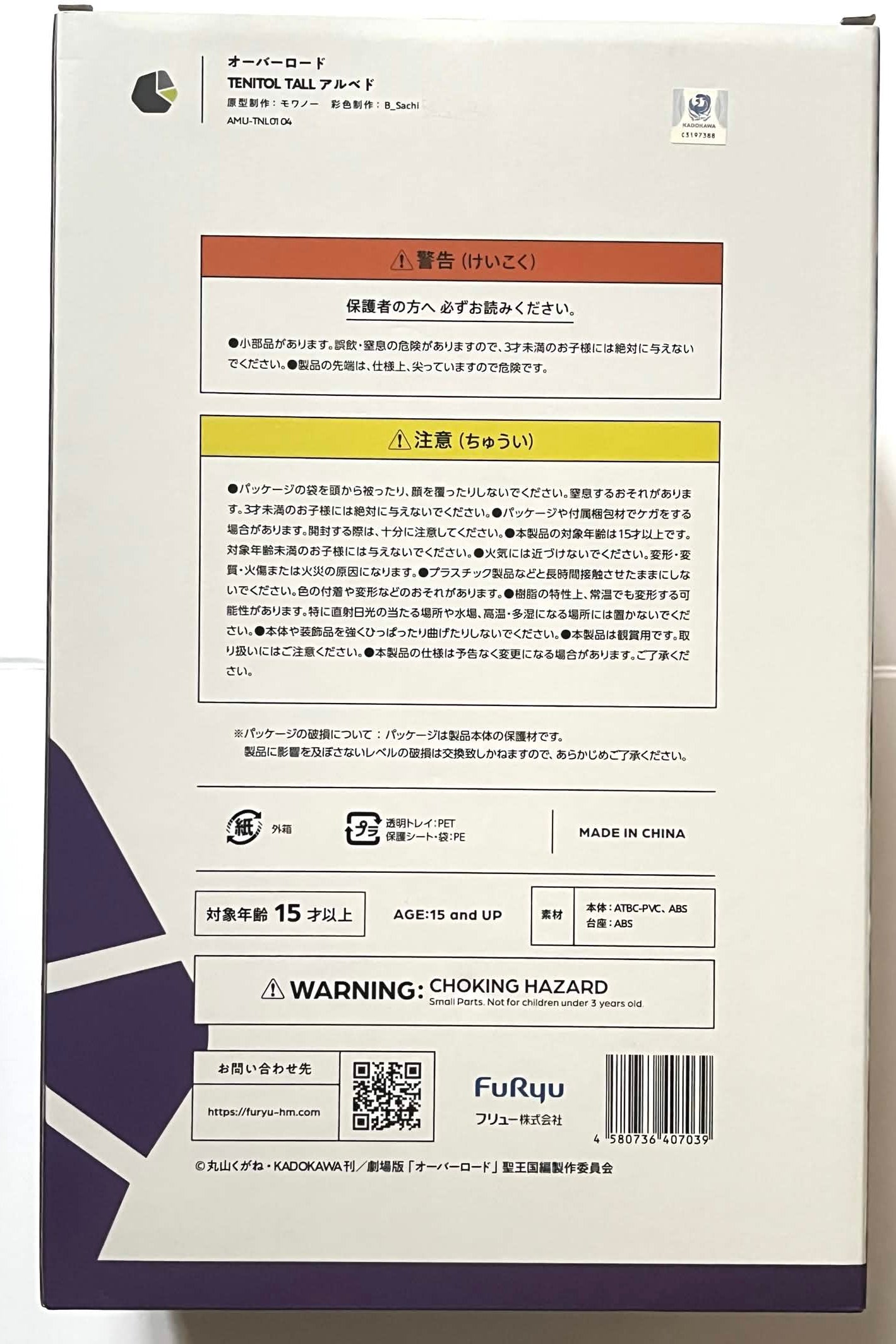 OVERLORD Albedo Figure FuRyu (TENITOL TALL) Japan New